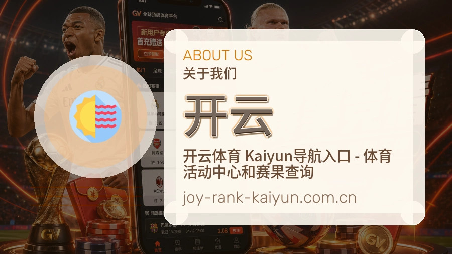 开云掌上赛事服务